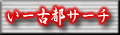 ���[���s�T�[�`