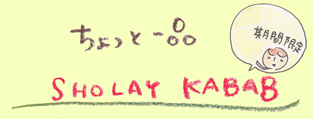 ƈi SHOLAY KABAB