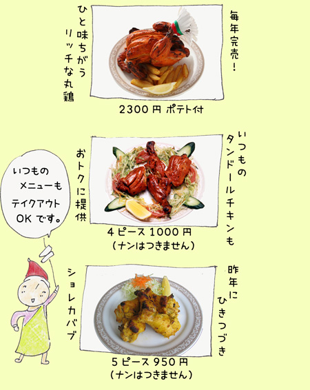 サーガルのクリスマスチキン