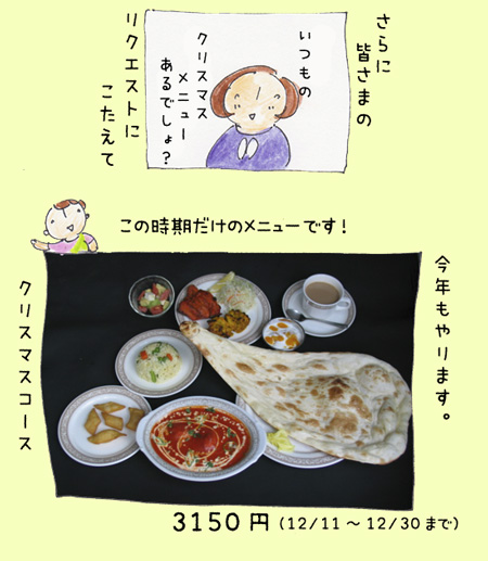クリスマスコース3150円