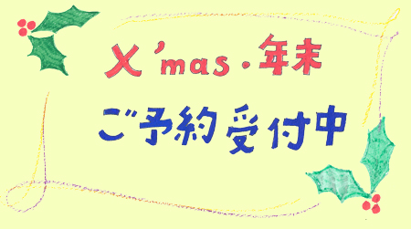 X'mas N \t ^h[ `L ChXgT[K