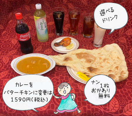 チキンカレー&ナン&タンドリーチキン&ドリンク 選べるドリンク ナン1枚おかわり無料