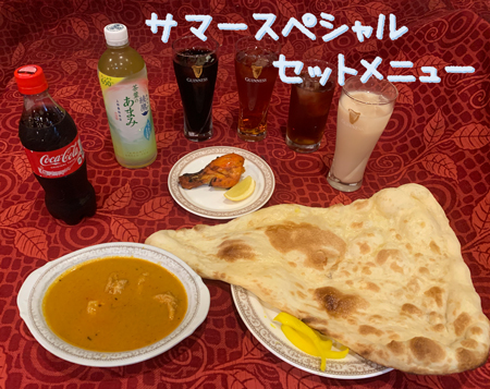 サマースペシャル セットメニュー