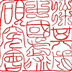 徐其成中国武術研究会